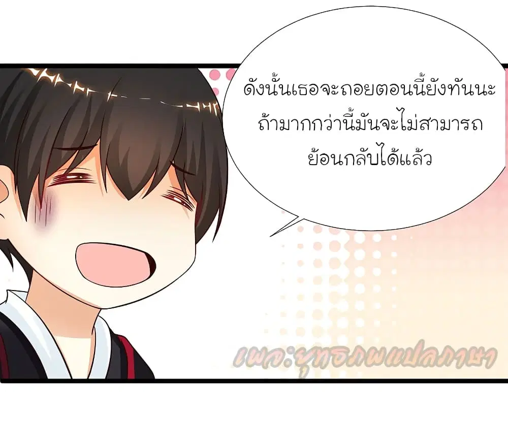 The Strongest Peach Blossom ตอนที่ 195 หน้า 17