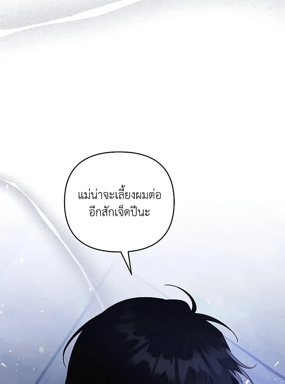 What It Means to Be You ตอนที่ 140 หน้า 41