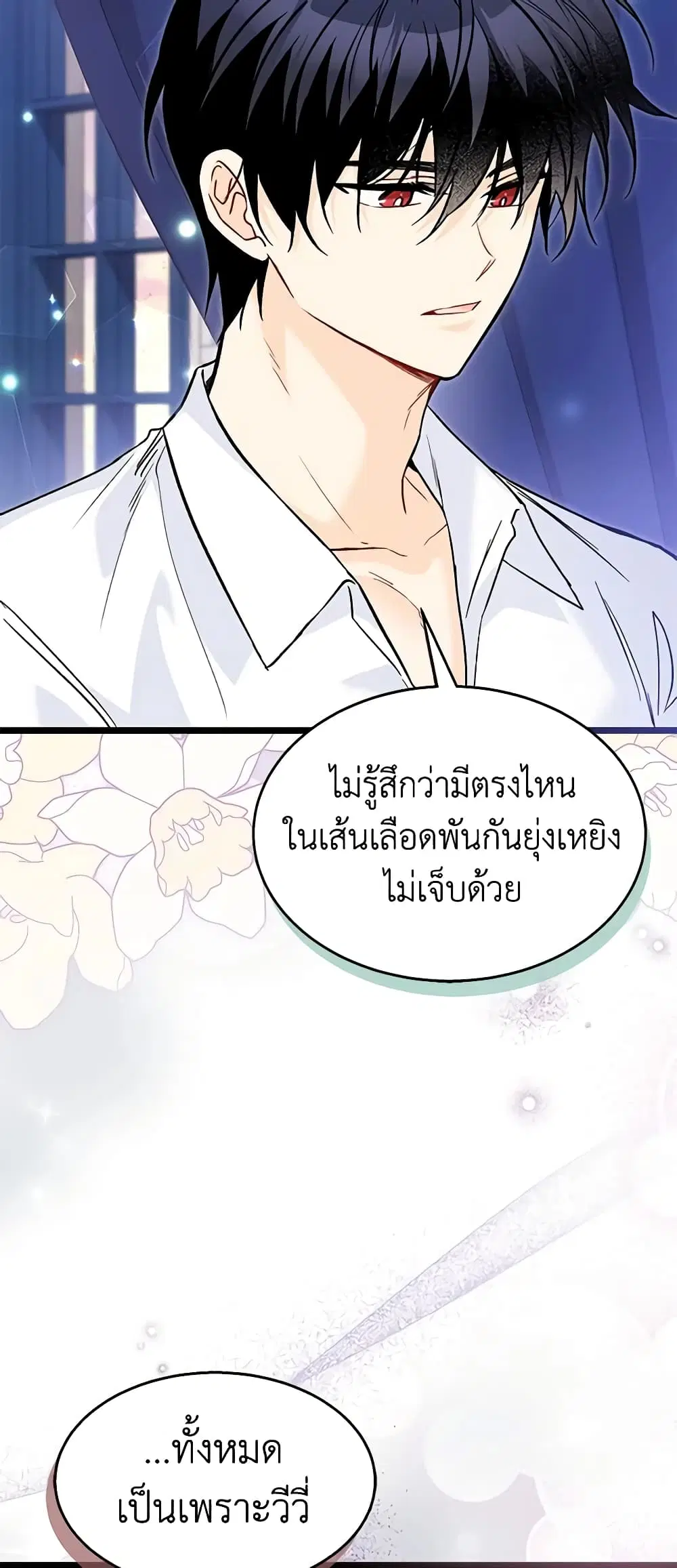 The Symbiotic Relationship Between a Panther and a Rabbit ตอนที่ 122 หน้า 38