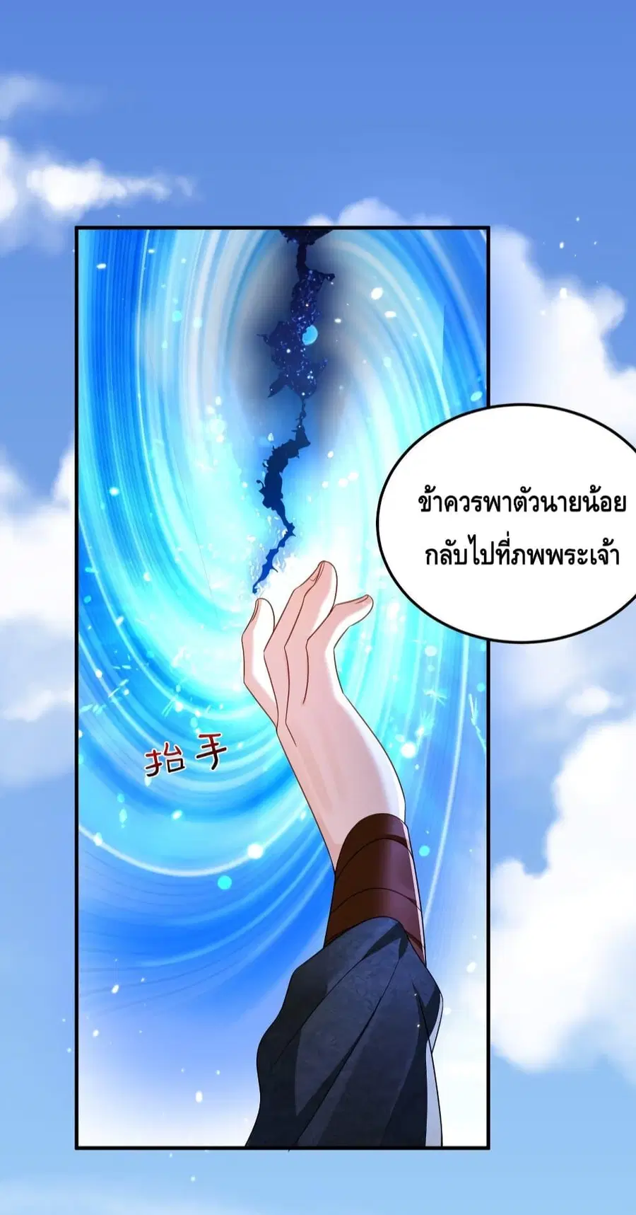 Am I Invincible ตอนที่ 136 หน้า 12