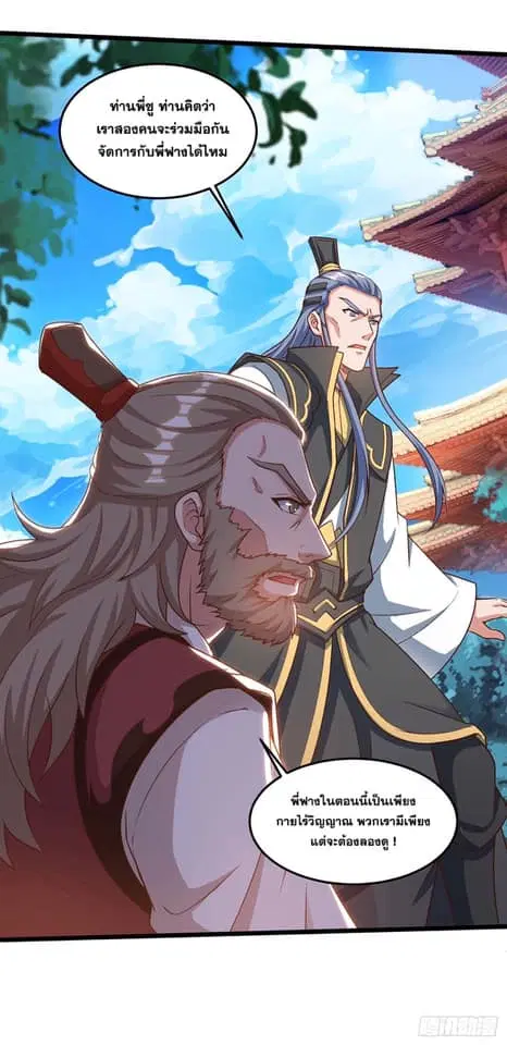 Reborn 80,000 years ตอนที่ 153 หน้า 19