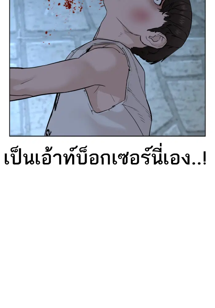 How to Fight ตอนที่ 43 หน้า 26