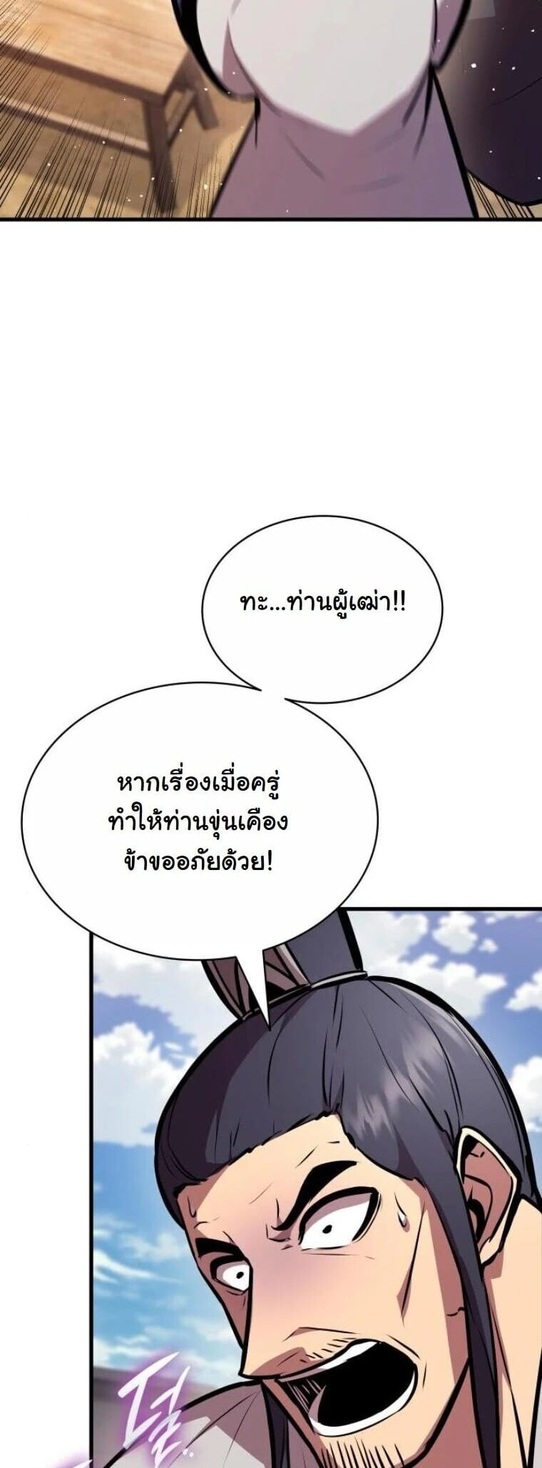 Rebirth of the Divine Demon การหวนคืนของมารสวรรค์ผู้พิชิตใต้หล้า ตอนที่ 23 หน้า 7
