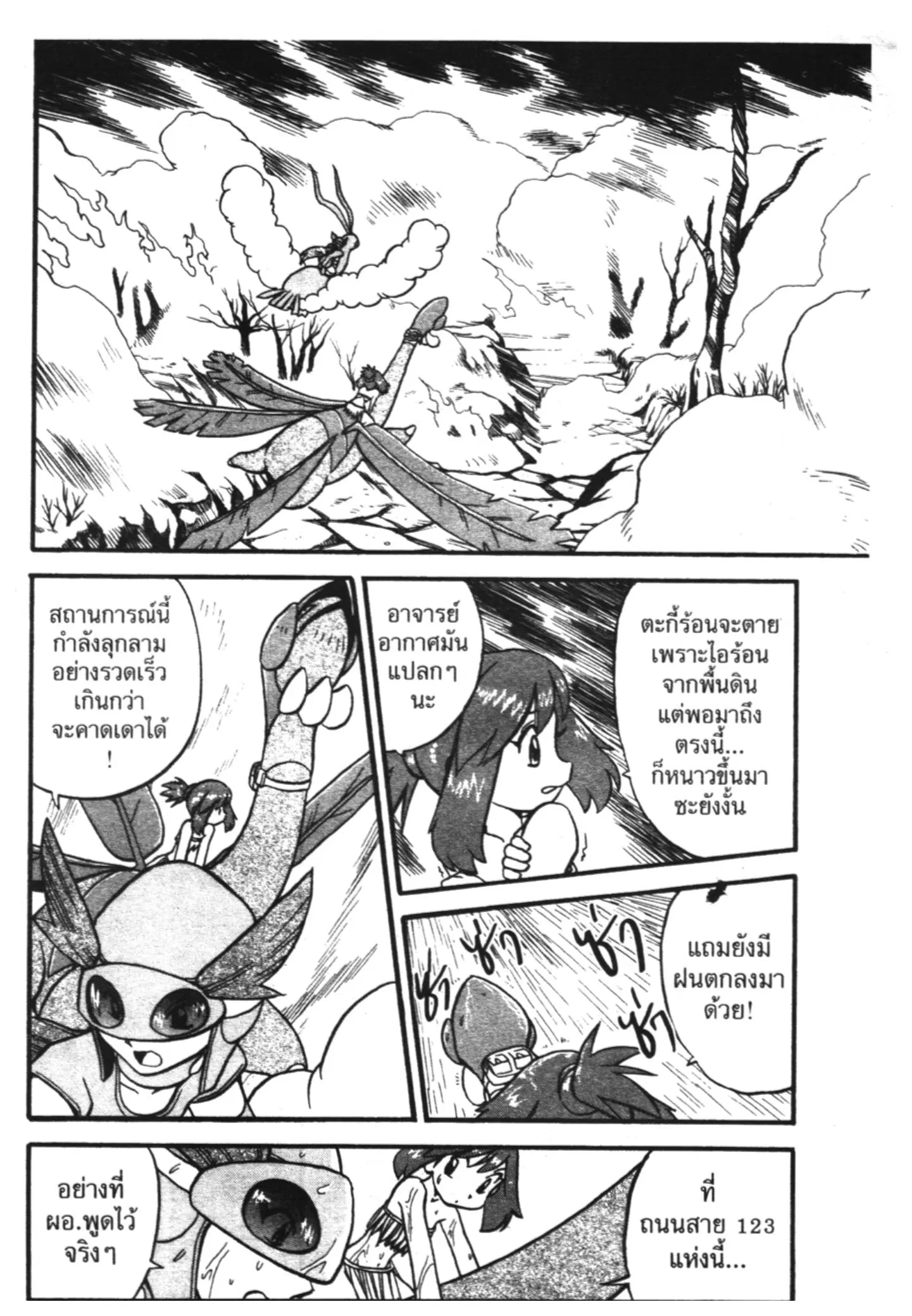 Pokémon ตอนที่ 235 หน้า 11