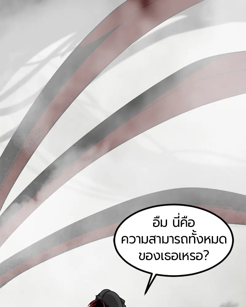 HERO KILLER ตอนที่ 68 หน้า 147