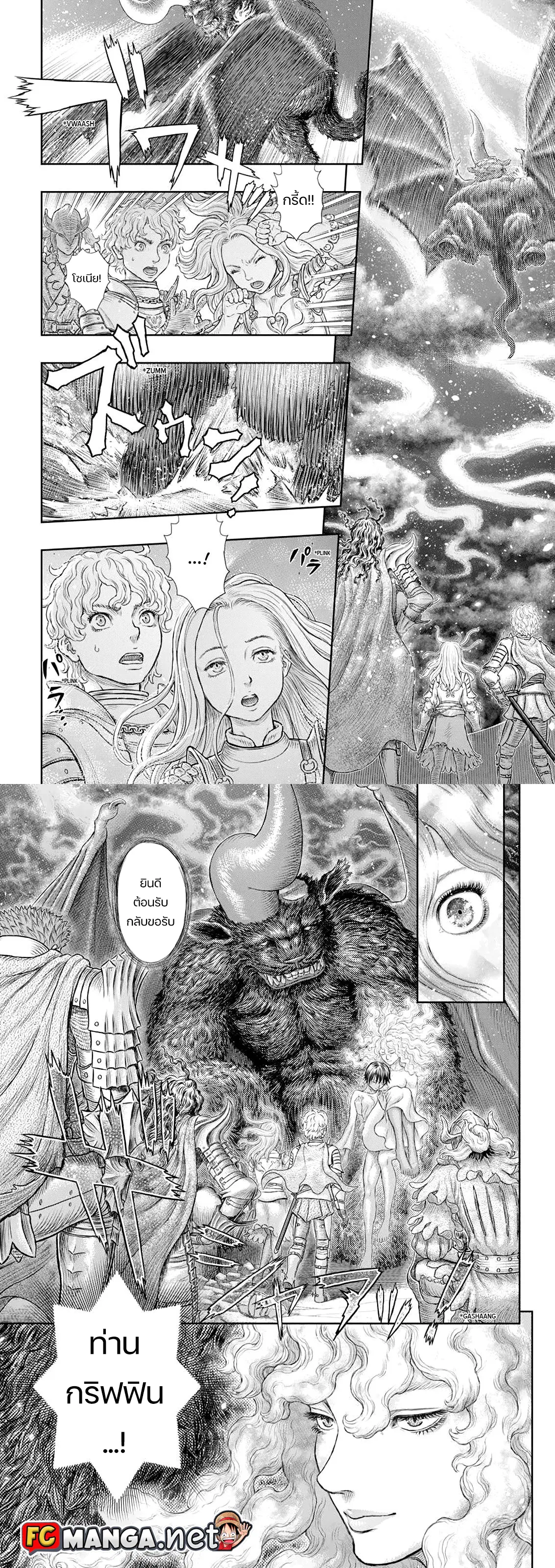 Berserk ตอนที่ 371 หน้า 7