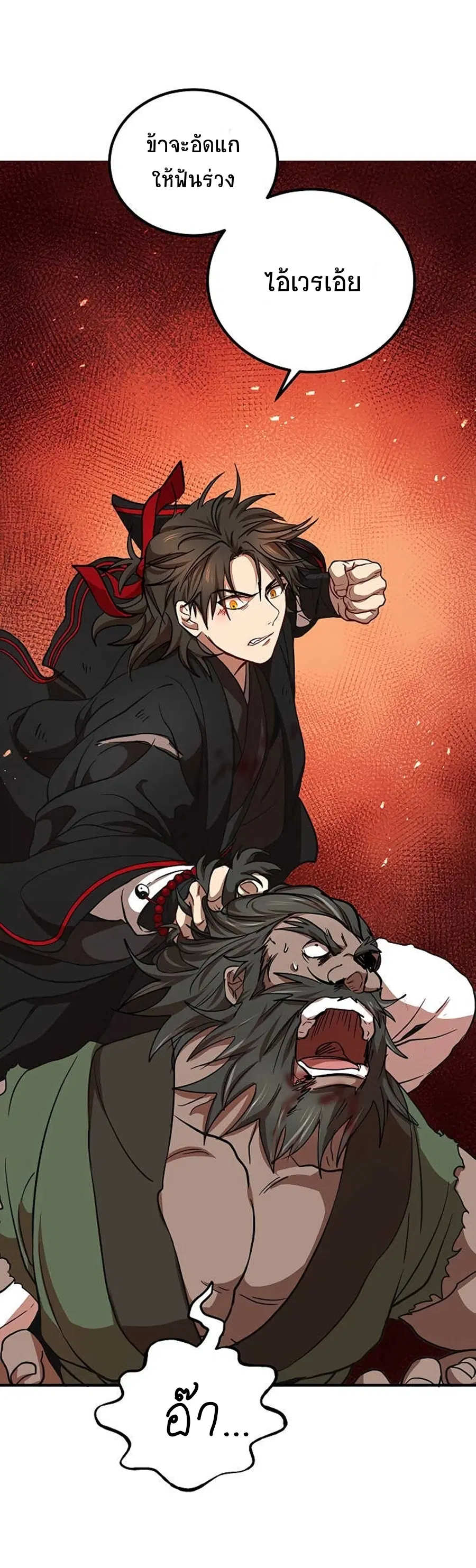 Path of the Shaman ตอนที่ 33 หน้า 43