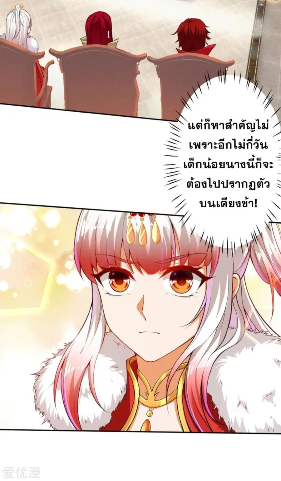 Against the Gods ตอนที่ 241 หน้า 8