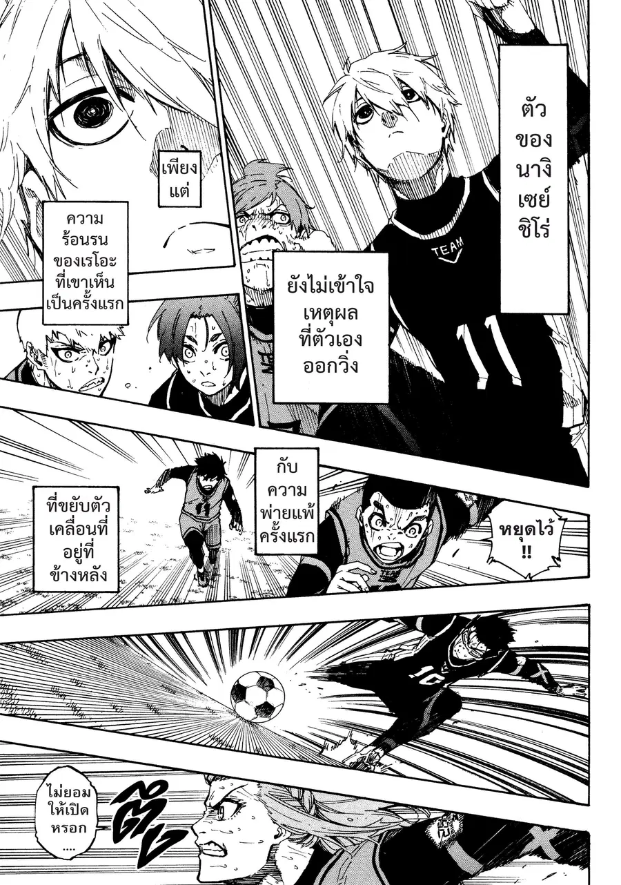 Blue lock ตอนที่ 32 หน้า 14