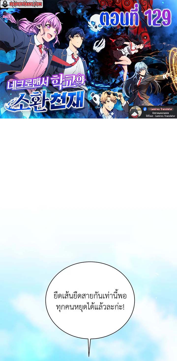 Necromancer Academy’s Genius Summoner ตอนที่ 129 หน้า 1