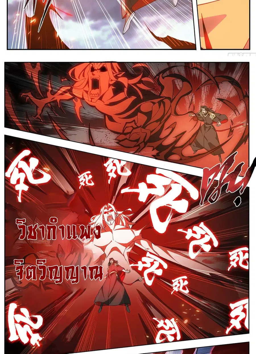 Doupo Cangqiong ตอนที่ 424 หน้า 21