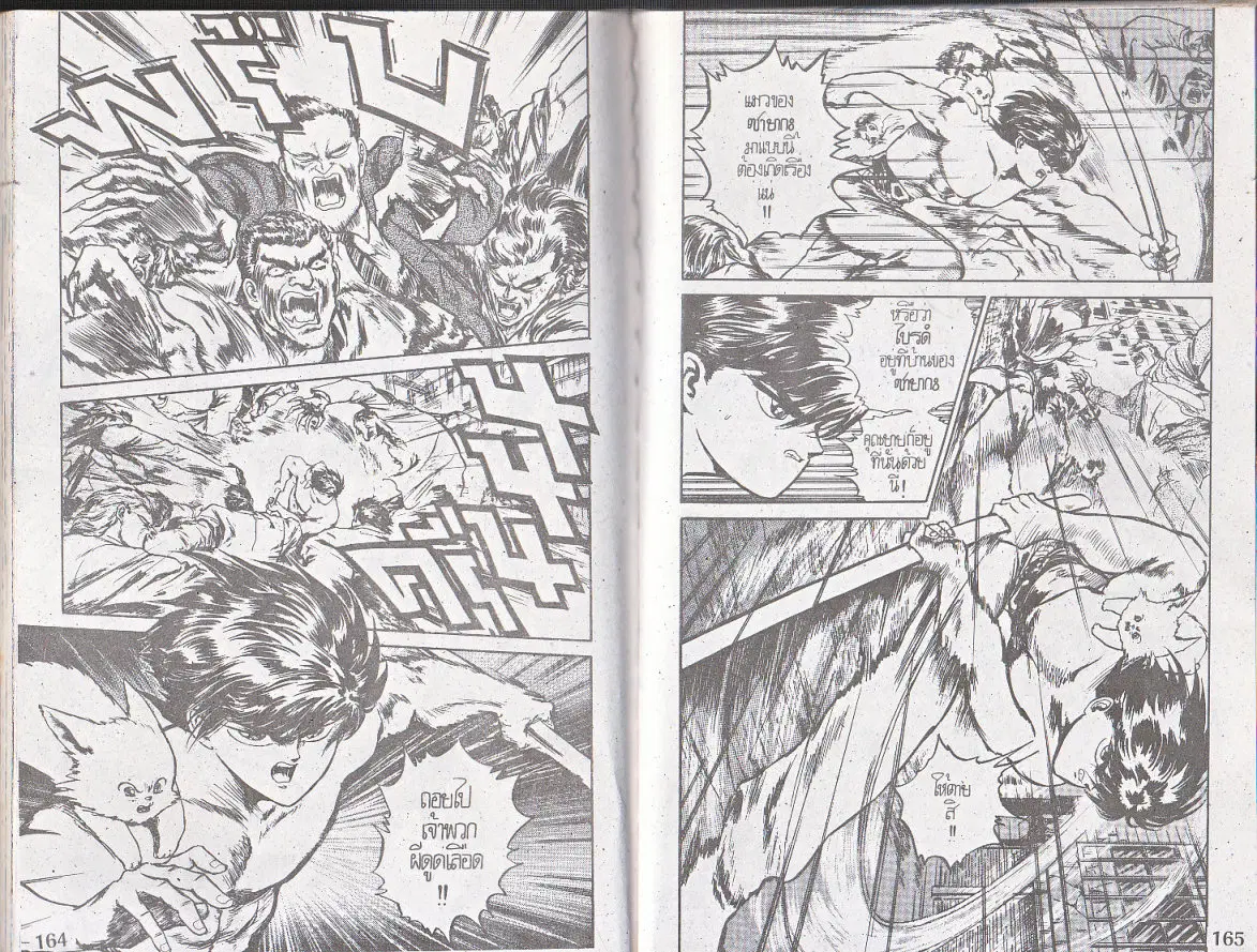 Makai Toshi Hunter ตอนที่ 112 หน้า 2