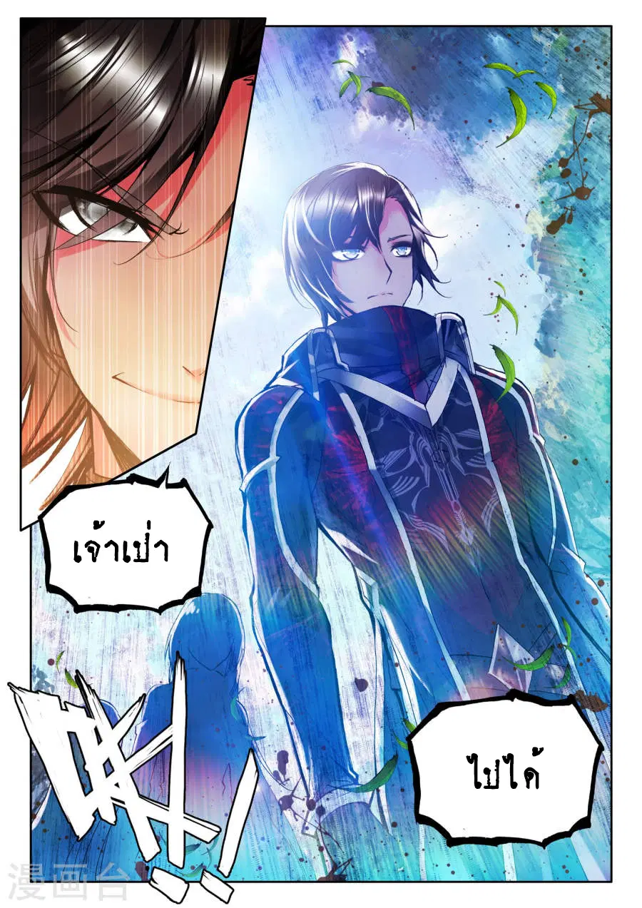 Shen Yin Wang Zuo ตอนที่ 82 หน้า 21