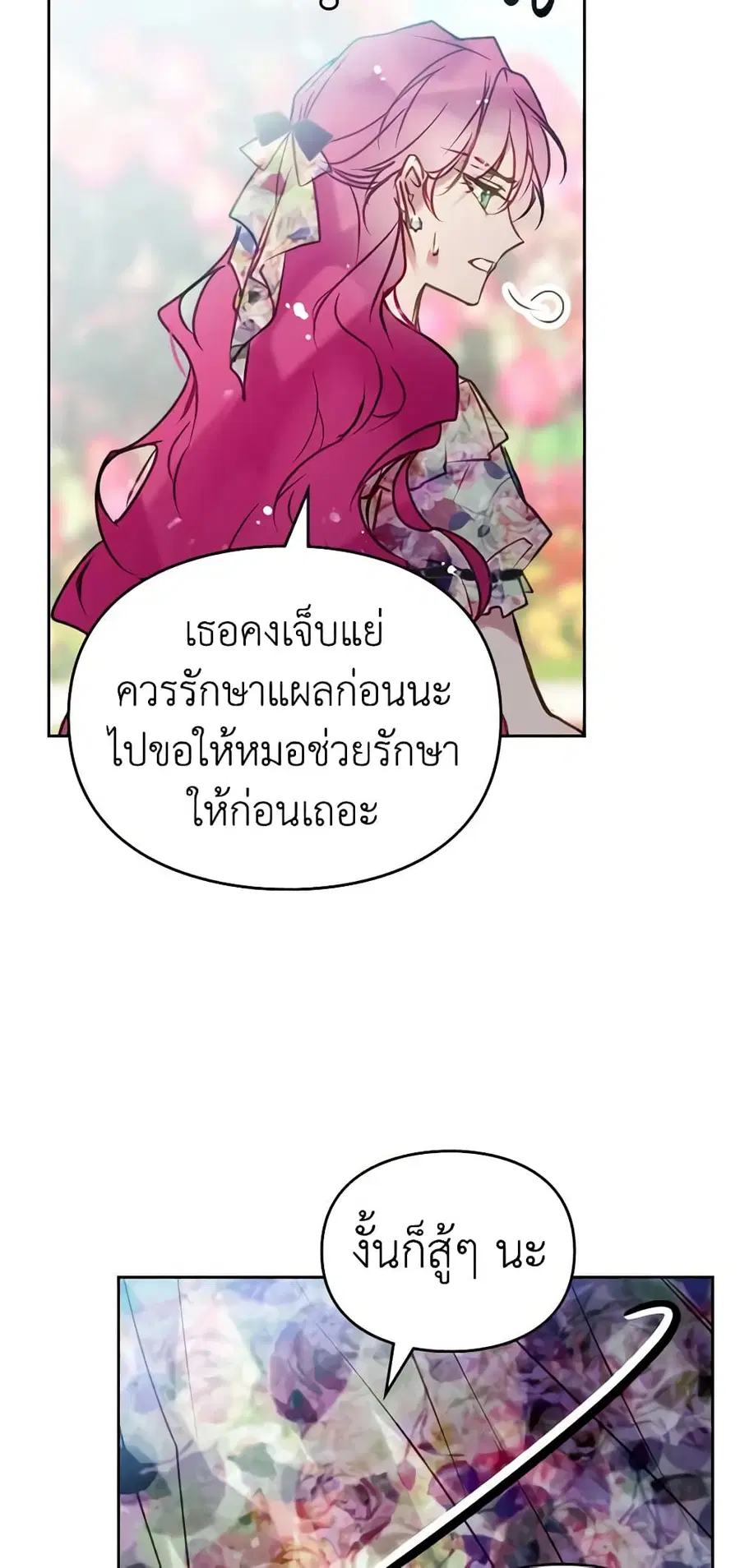Death Is The Only Ending For The Villainess ตอนที่ 149 หน้า 6