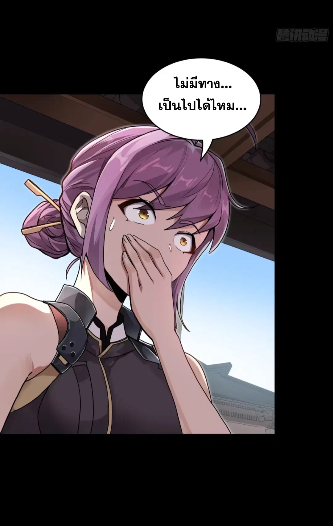 Legend of Star General ตอนที่ 192 หน้า 44
