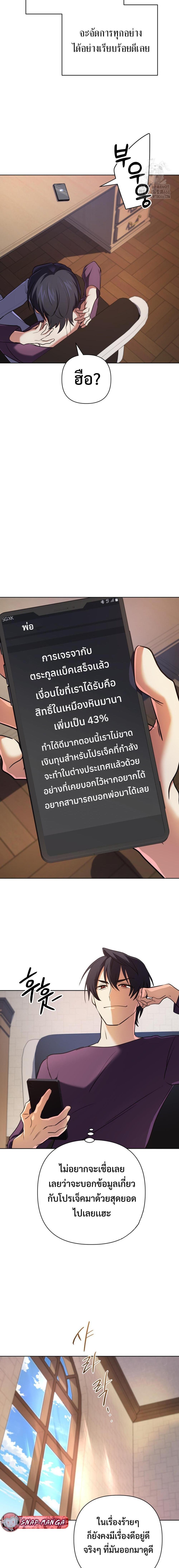 The Return of the Mythical Archmage การกลับมาของจอมเวทย์ระดับตำนาน ตอนที่ 24 หน้า 19