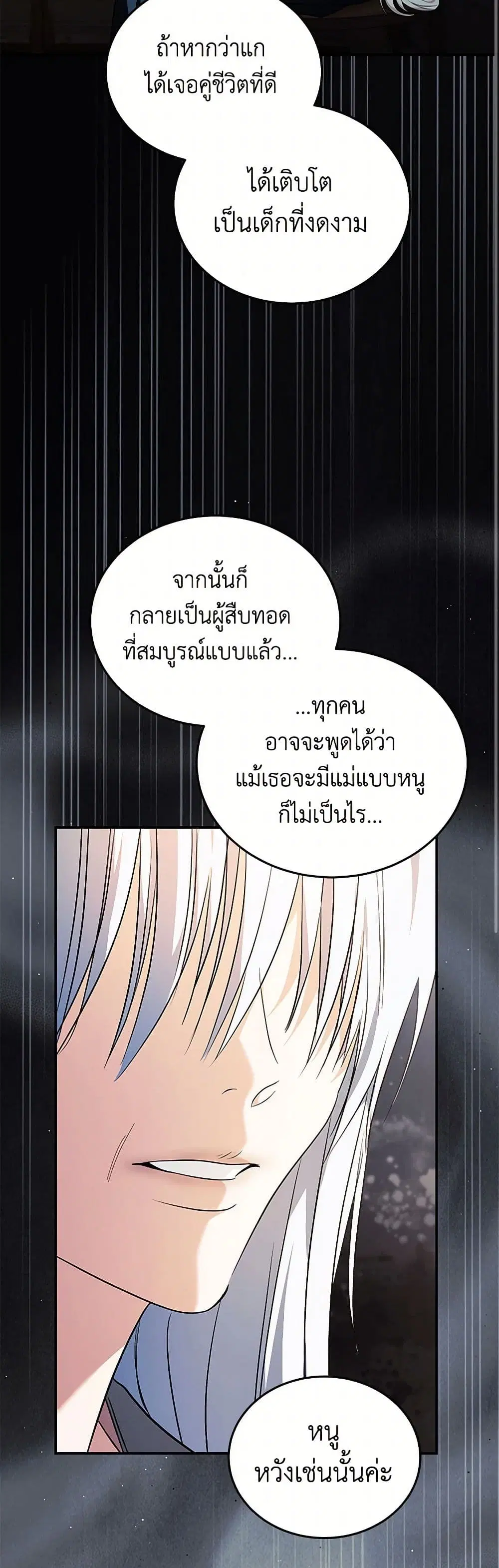 The Villainess Lives Again ตอนที่ 224 หน้า 9