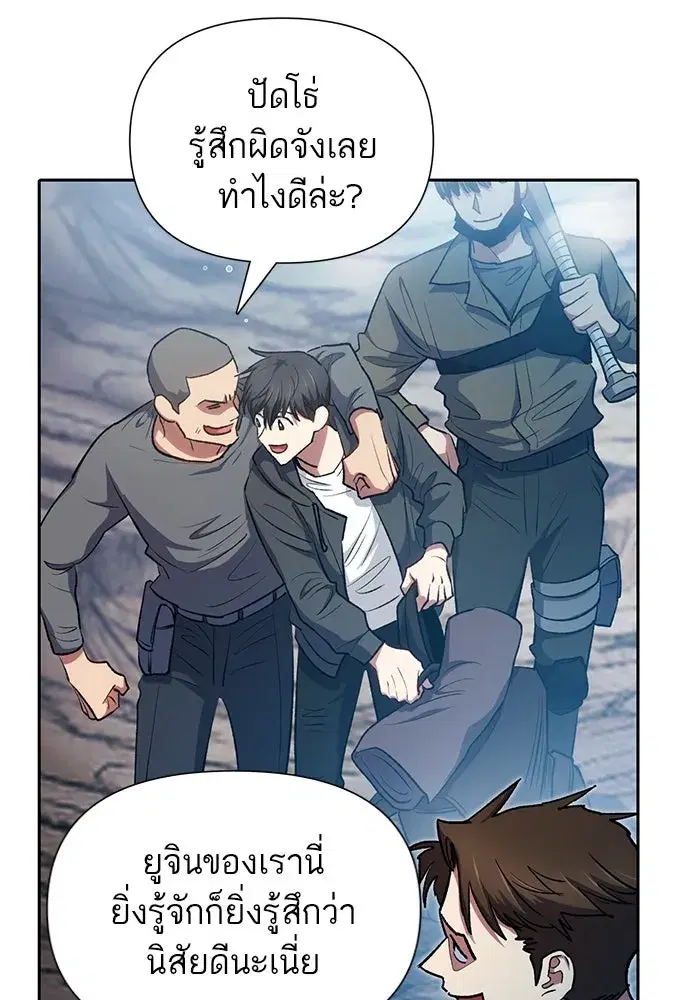 The S-Classes That I Raised (My S-Class Hunters) ตอนที่ 106 หน้า 8
