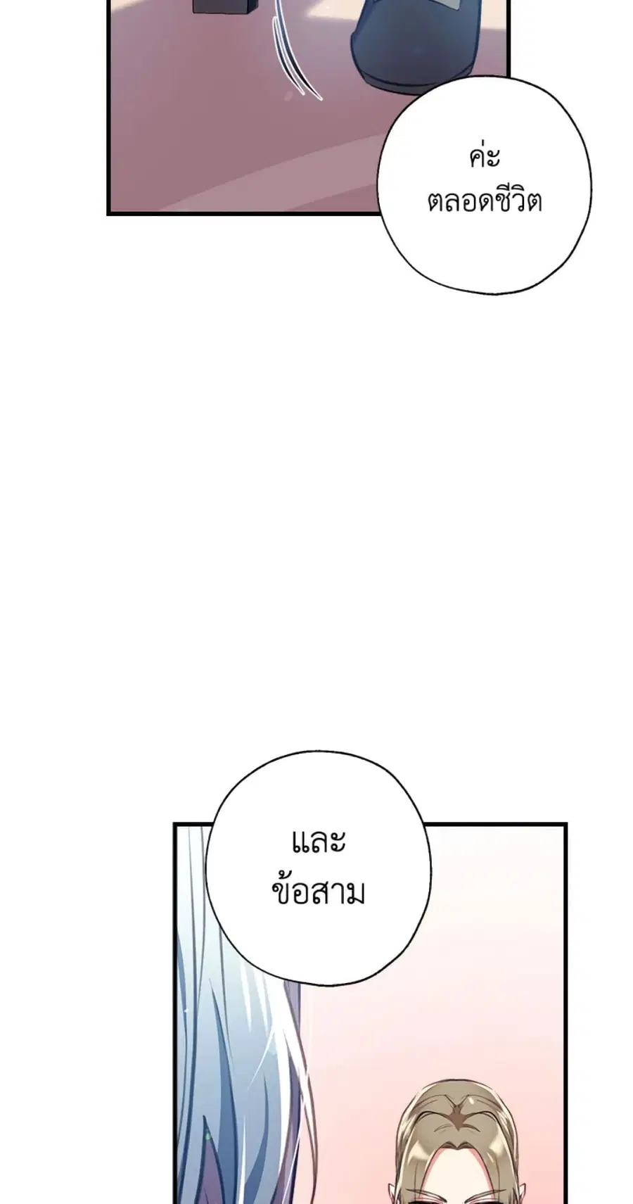 Can We Become a Family? ตอนที่ 8 หน้า 42