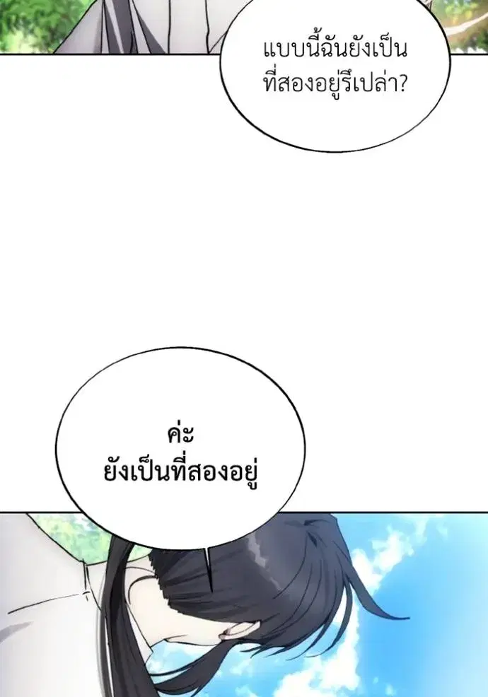 How to Live as a Villain ตอนที่ 157 หน้า 17