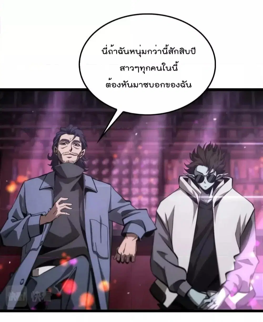 World’s Apocalypse Online ตอนที่ 198 หน้า 8