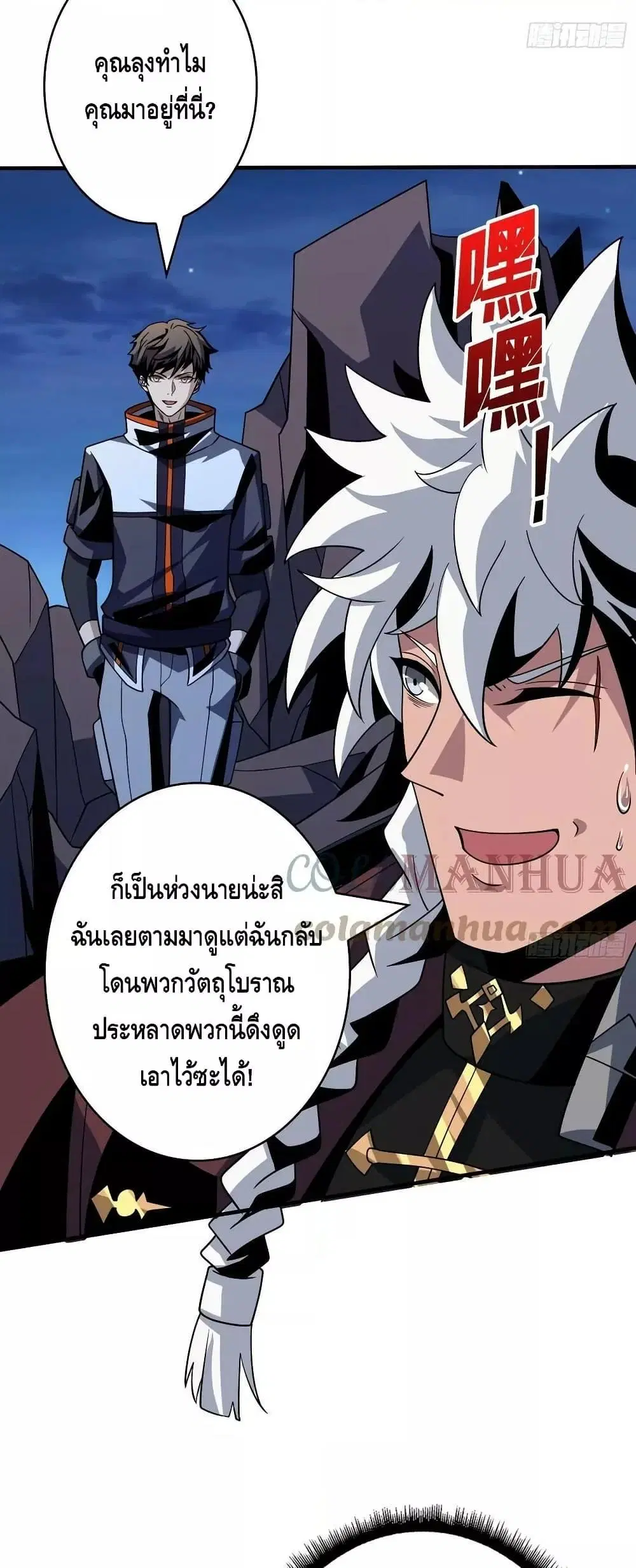 King Account at the Start ตอนที่ 305 หน้า 21