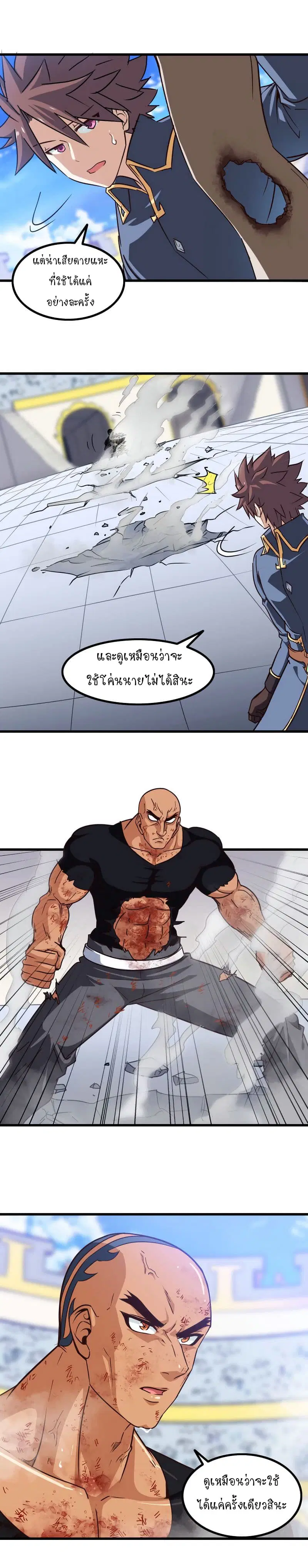My Wife is a Demon Queen ตอนที่ 116 หน้า 4
