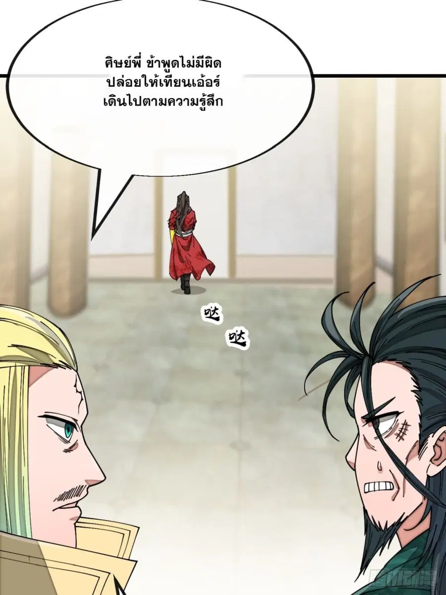 I’m Really Not the Son of Luck ตอนที่ 142 หน้า 26