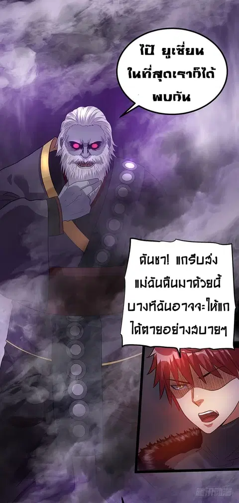 Immortal King of City ตอนที่ 41 หน้า 26