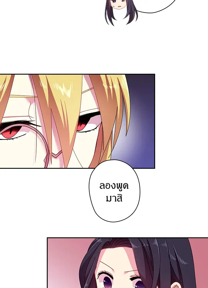 Satan’s Bride ตอนที่ 35 หน้า 24