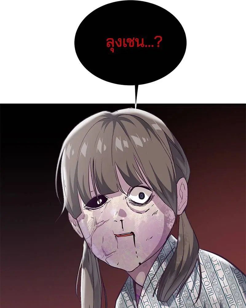 The Boy of Death ตอนที่ 82 หน้า 152