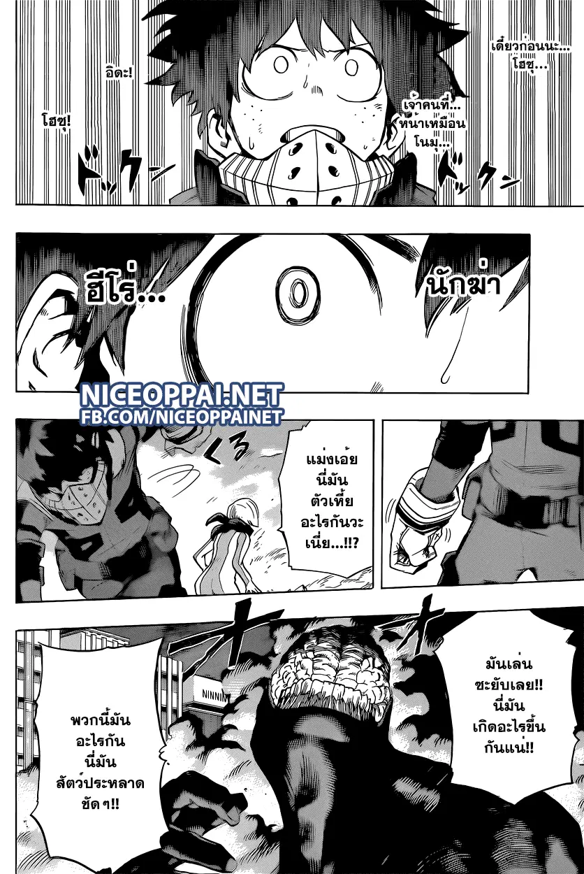 My Hero Academia ตอนที่ 51 หน้า 7