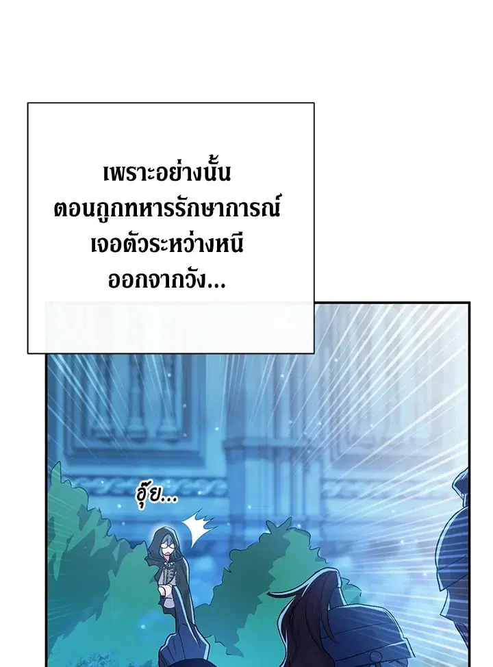 The Villain’s Match Is Too Perfect – คู่ดูตัวของนางร้ายเพอร์เฟกต์เกินไป ตอนที่ 54 หน้า 10