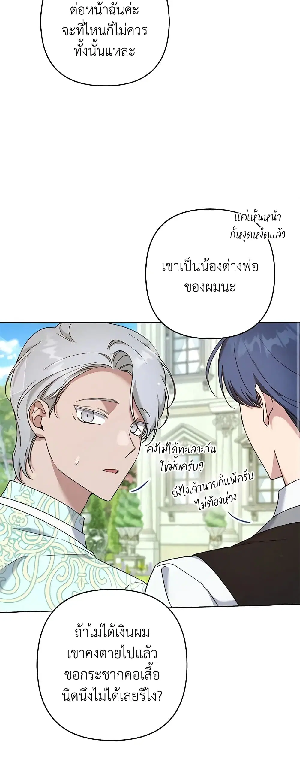 What It Means to Be You ตอนที่ 101 หน้า 15