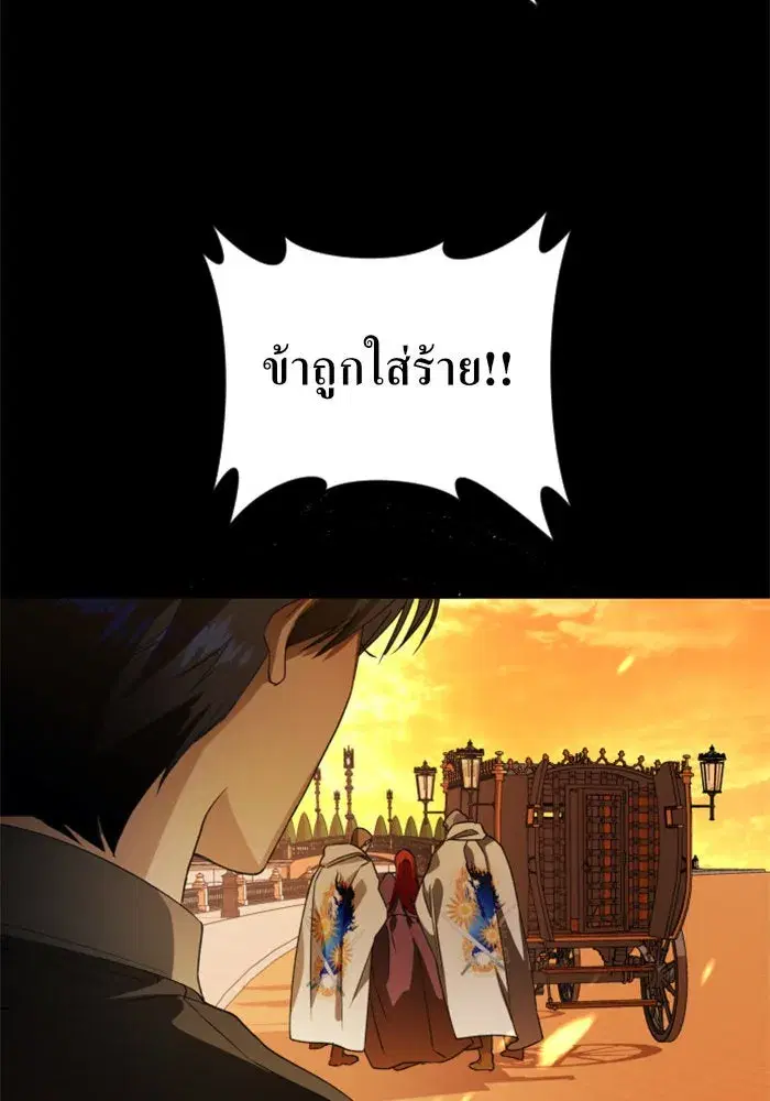 Your Throne ตอนที่ 33 หน้า 106