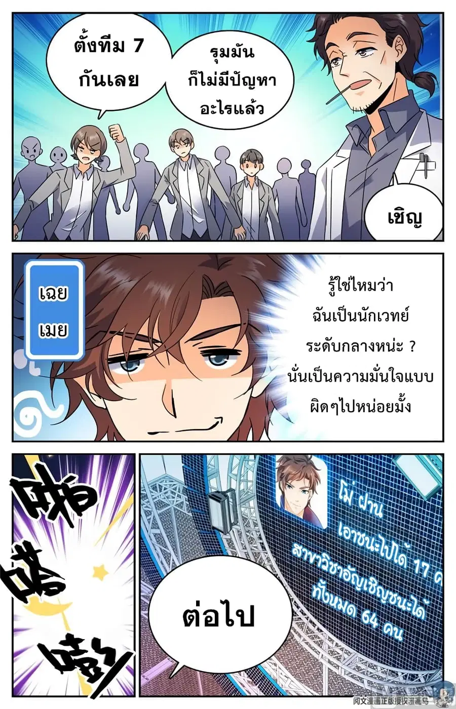 Versatile Mage ตอนที่ 149 หน้า 6