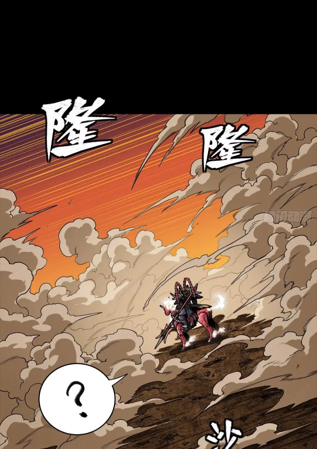 Legend of Star General ตอนที่ 269 หน้า 45