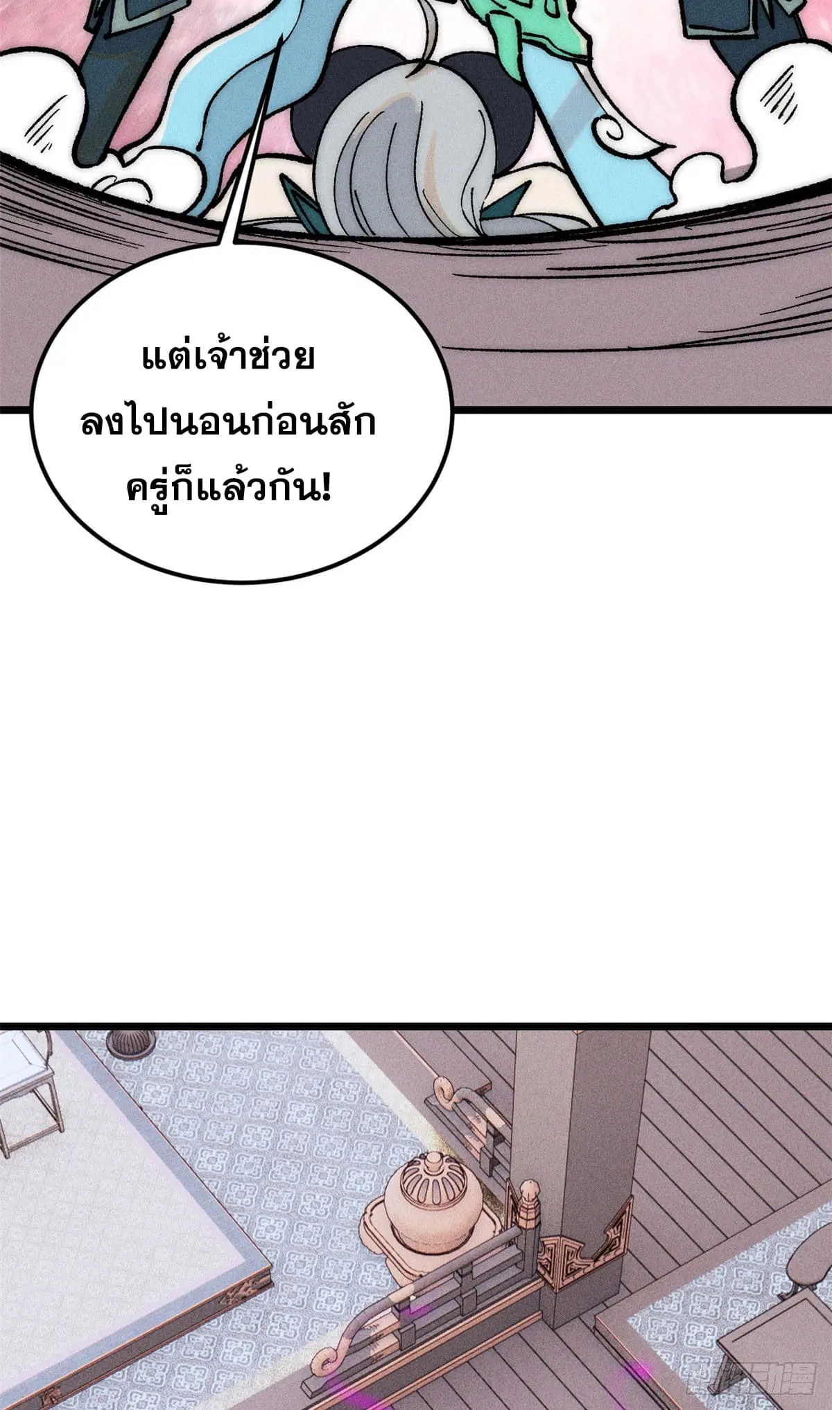All Hail the Sect Leader ตอนที่ 251 หน้า 6