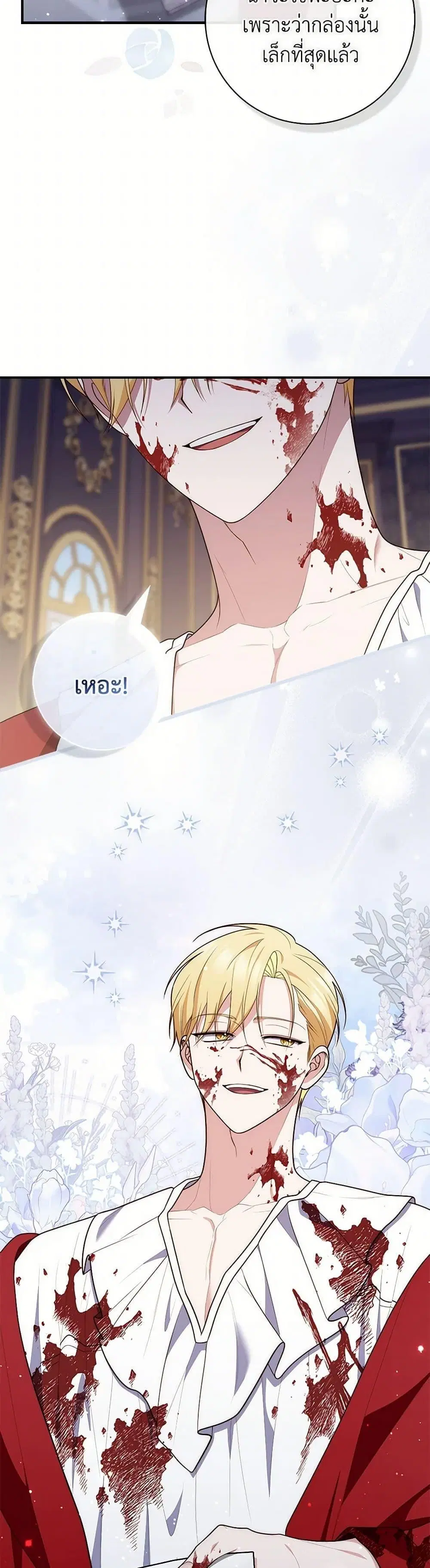 A Princess Who Reads Fortune ตอนที่ 87 หน้า 25
