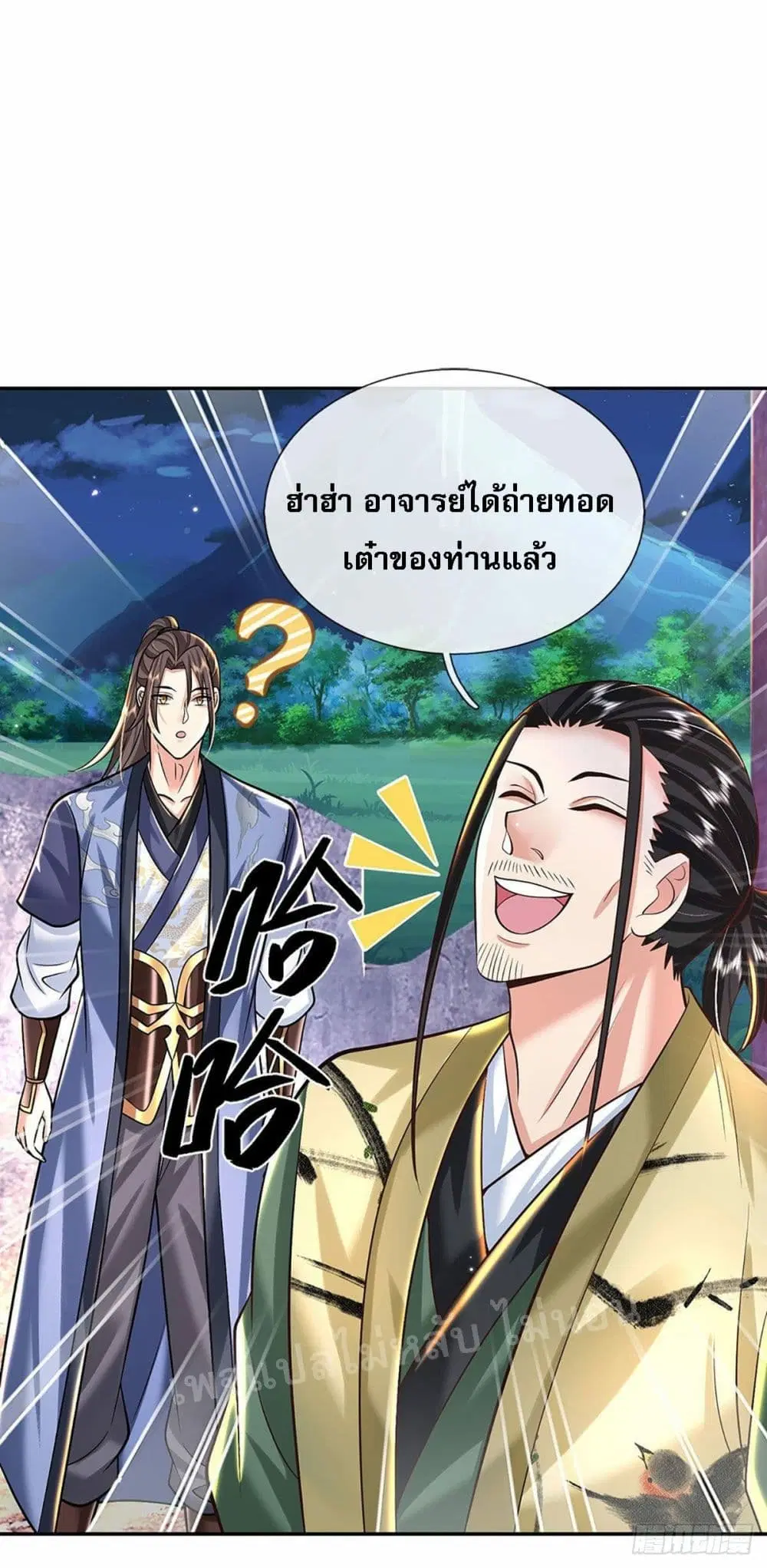 Royal God of War, Rising Dragon ตอนที่ 130 หน้า 40