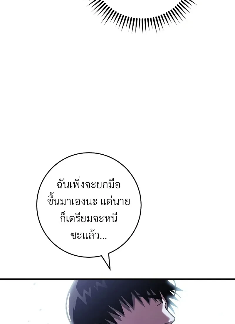 The Hero Returns ตอนที่ 117 หน้า 55