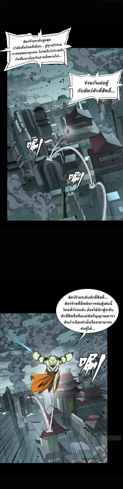 Legend of Star General ตอนที่ 147 หน้า 7