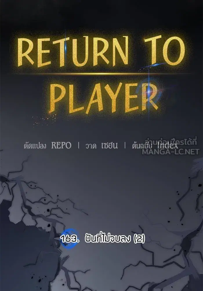 Return to Player ตอนที่ 163 หน้า 33