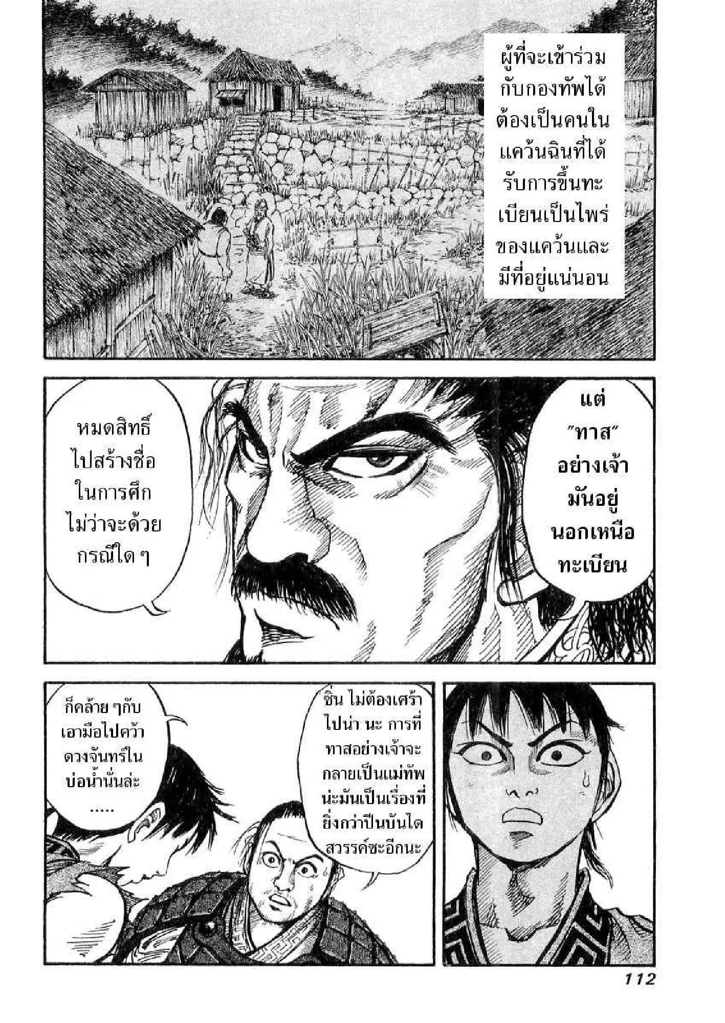 Kingdom ตอนที่ 14 หน้า 14