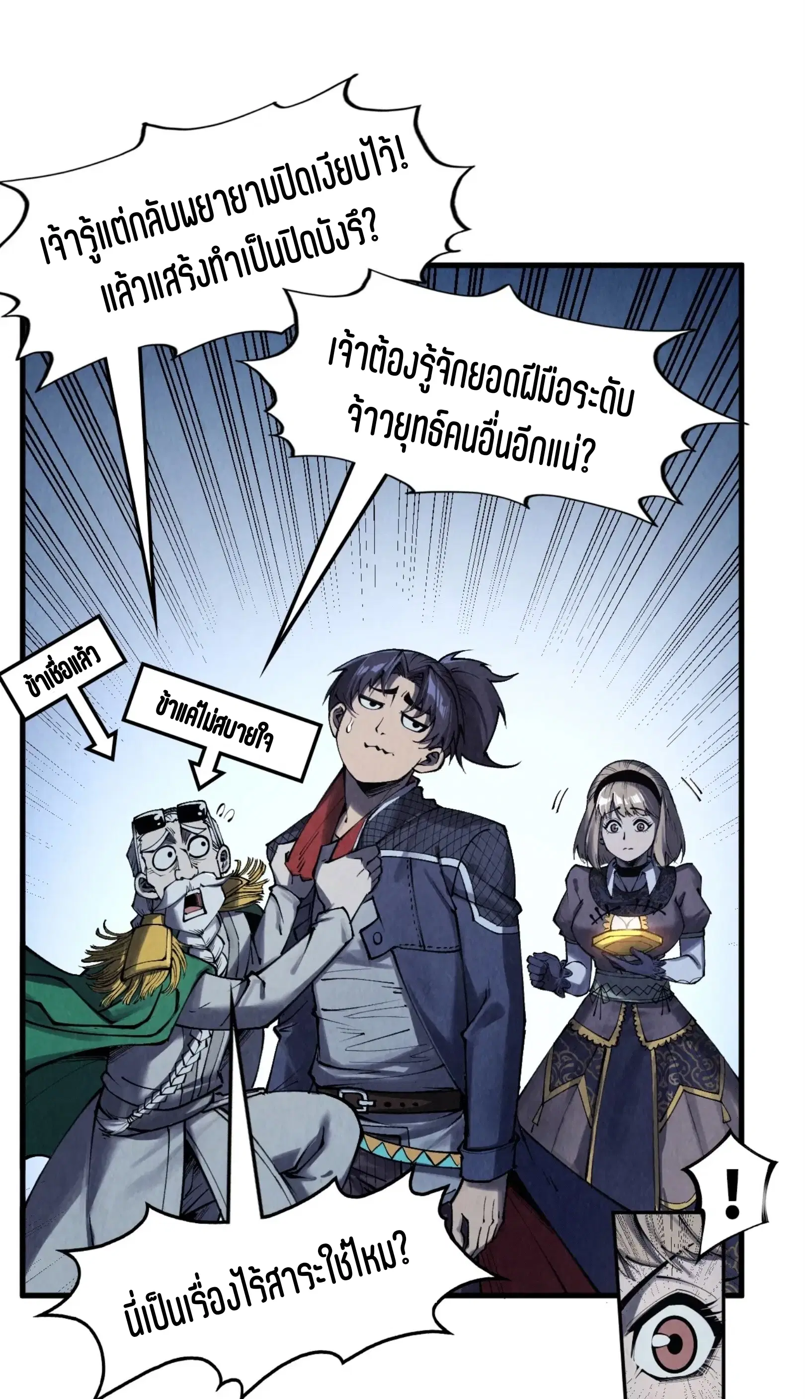 The Eternal Supreme ตอนที่ 283 หน้า 17