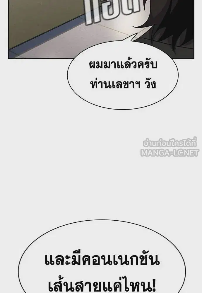 True Education ตอนที่ 170 หน้า 99