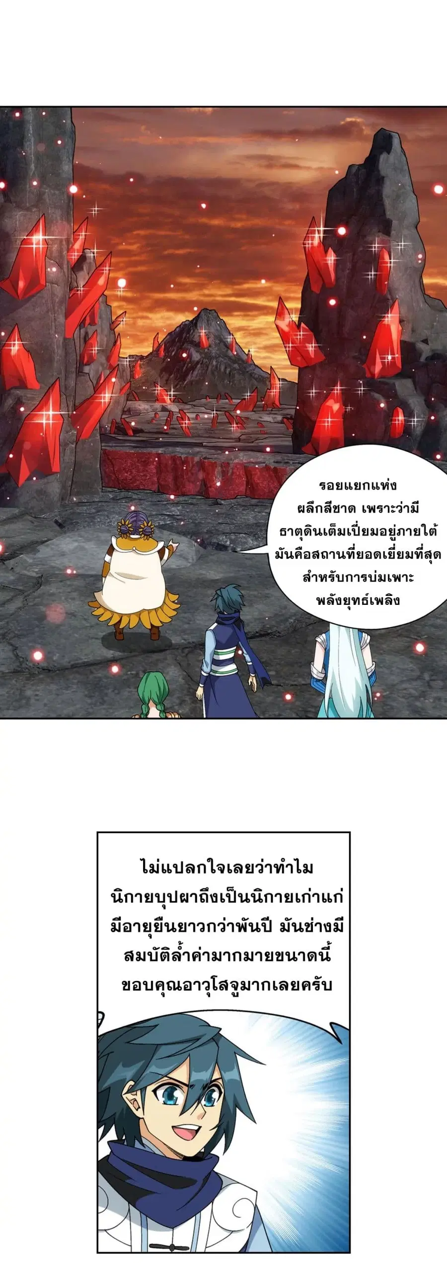 Doupo Cangqiong ตอนที่ 329 หน้า 17