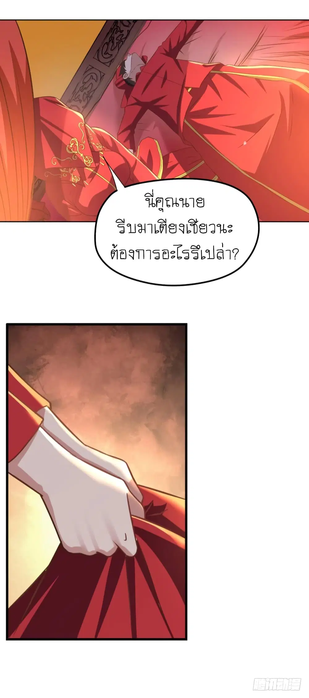 Player Reborn ตอนที่ 95 หน้า 11