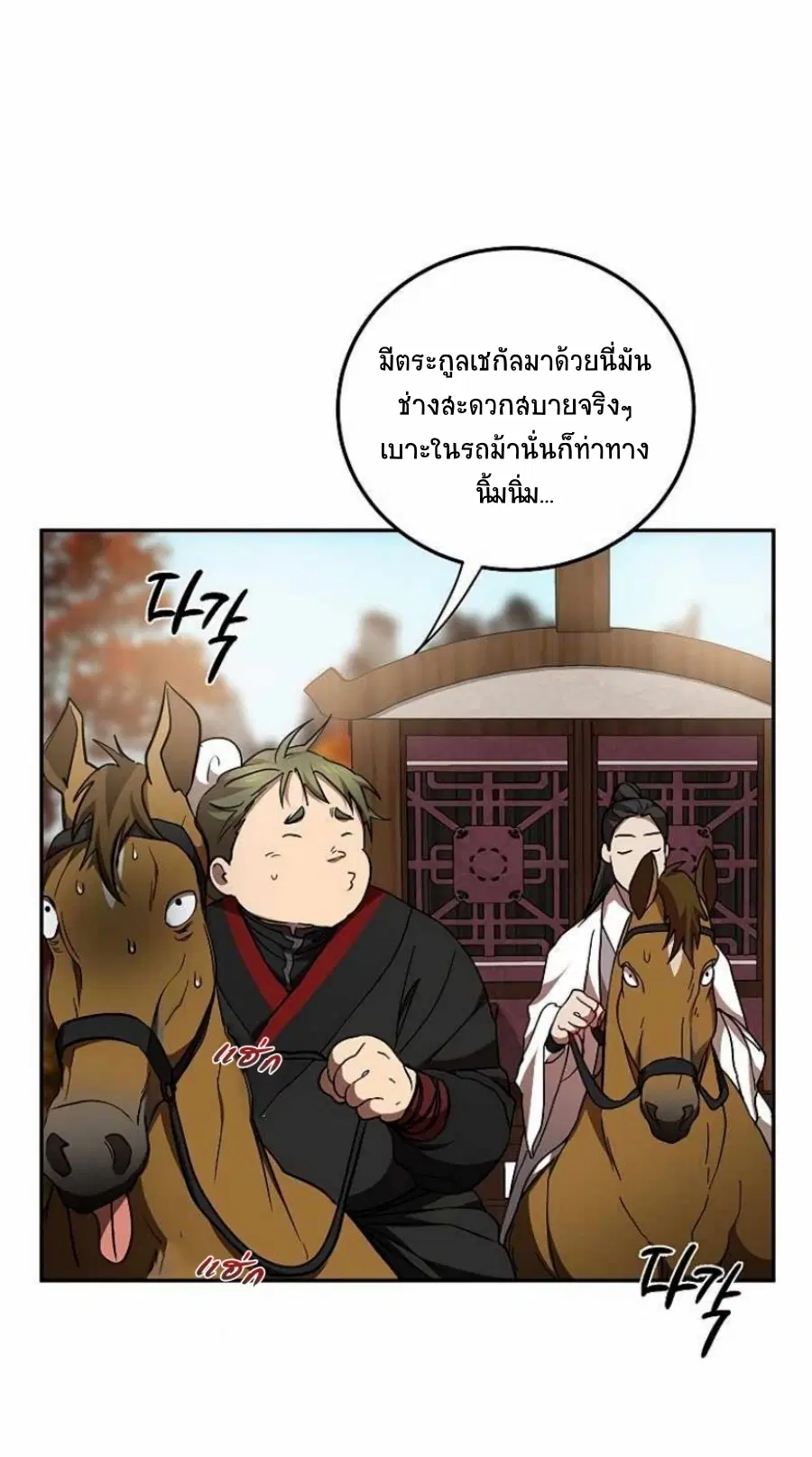 Path of the Shaman ตอนที่ 69 หน้า 38