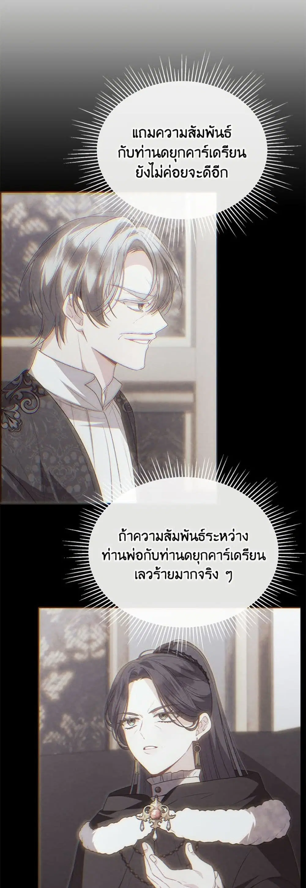The Real Daughter Is Back ตอนที่ 154 หน้า 32